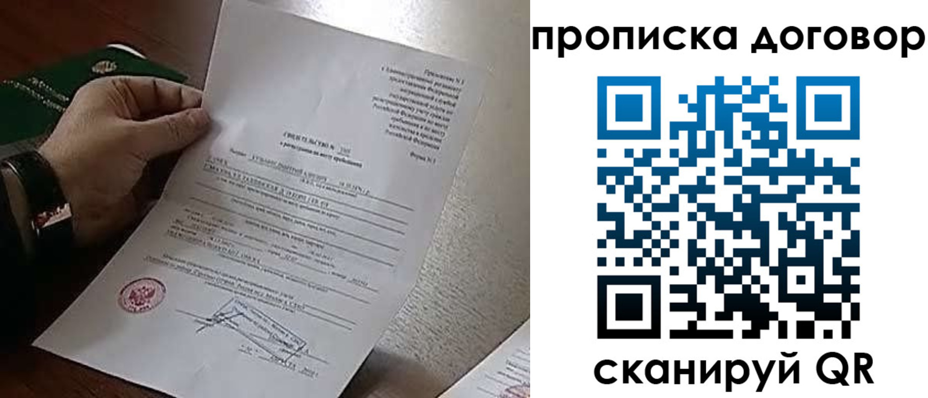 прописка законно в Владивостоке