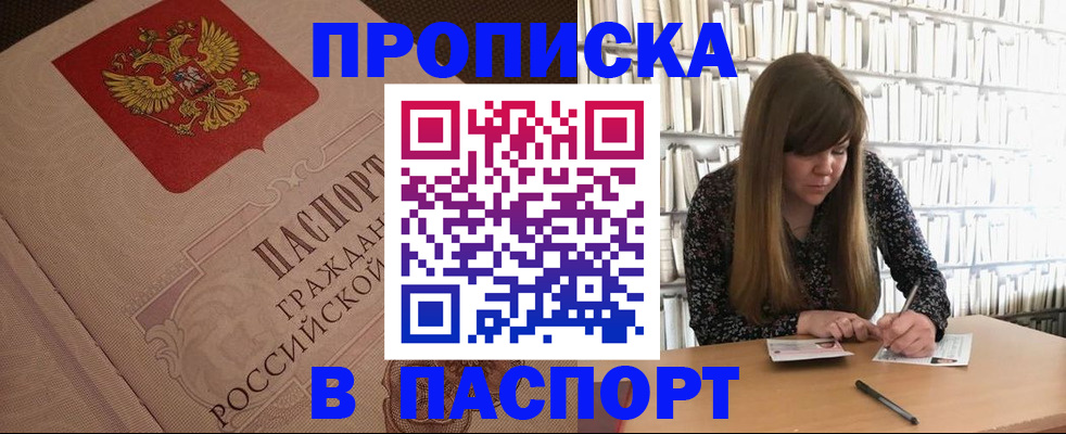 прописка для кредита в Владивостоке