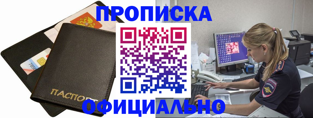 временная регистрация законно в Владивостоке