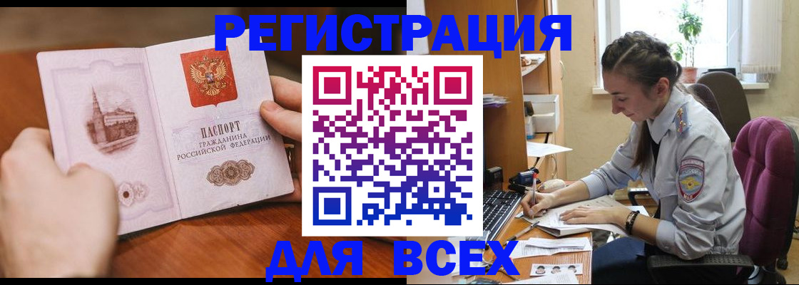 временная регистрация в Владивостоке