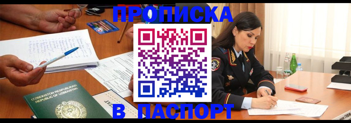 временная регистрация законно в Владивостоке