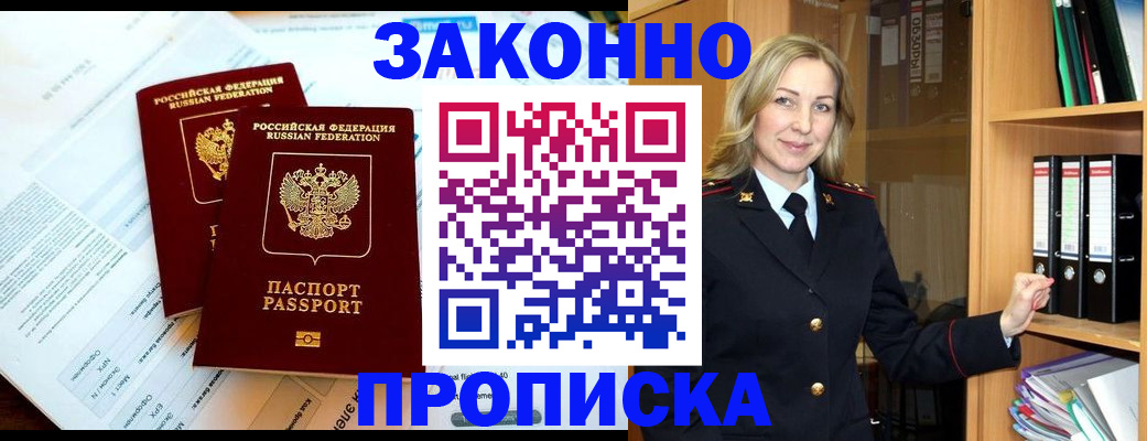 временная регистрация законно в Владивостоке