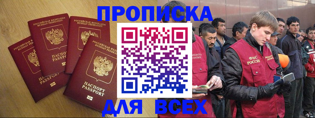 временная регистрация недорого в Владивостоке