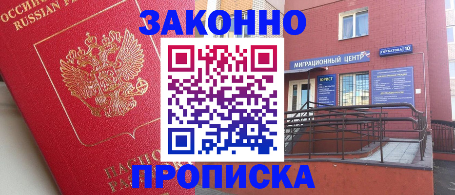 прописка регистрация в Владивостоке