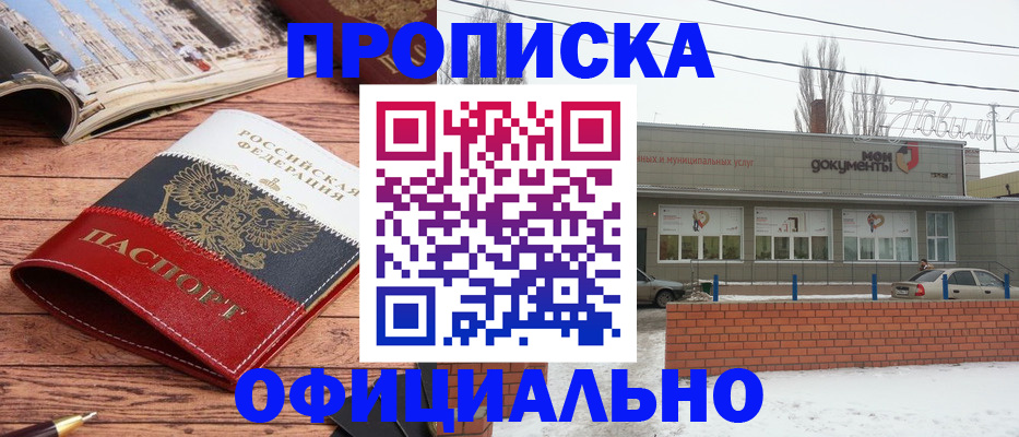 прописка гарантия в Владивостоке