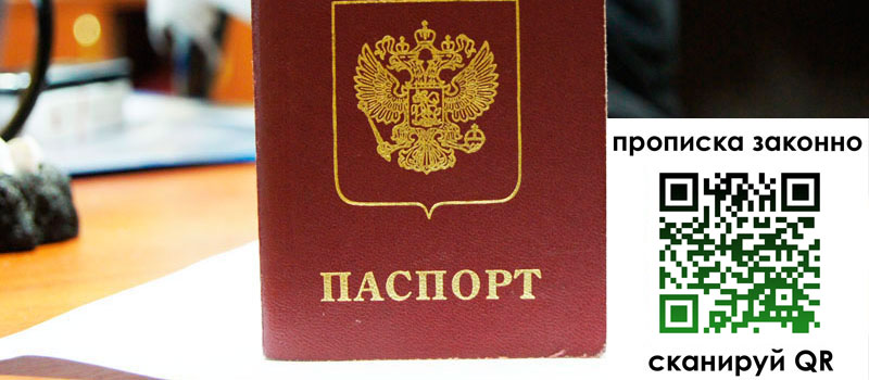 прописка в Владивостоке прописка в Владивостоке